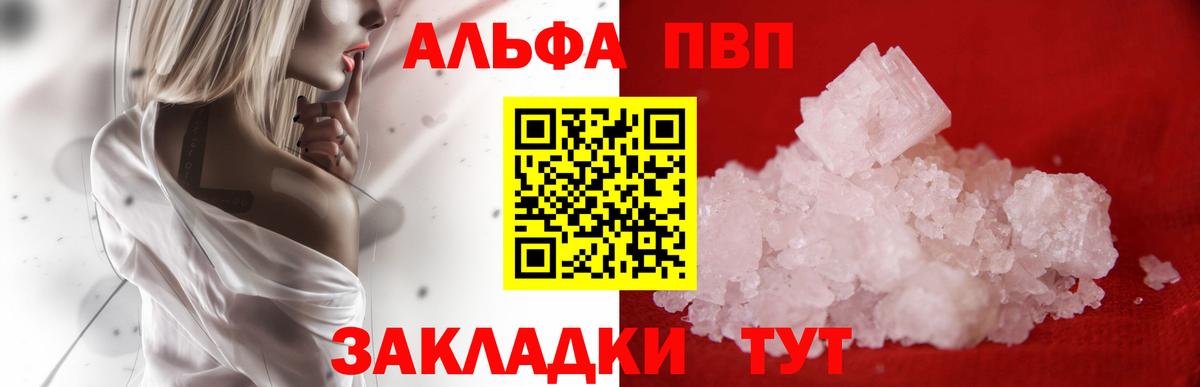 Alpha PVP VHQ  Alfa_PVP Соль  А ПВП  Беслан  Вход с VPN 