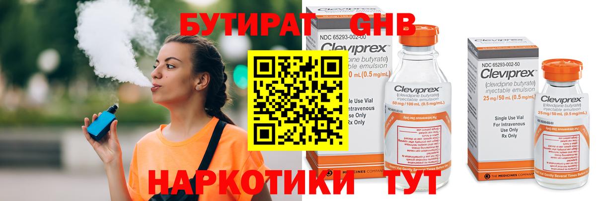 БУТИРАТ буратино Беслан
