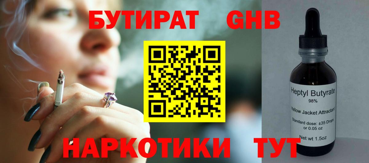 Бутират  БУТИРАТ вода  Вход с VPN  Беслан 