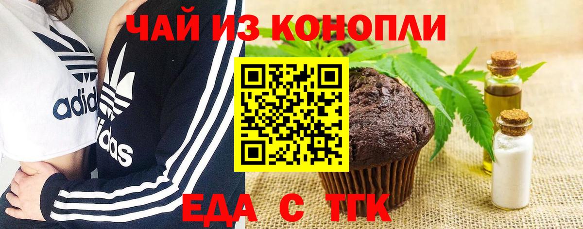 Беслан  Еда ТГК конопля  Вход с VPN 