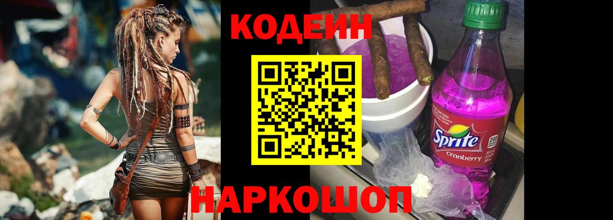Беслан  Кодеиновый сироп Lean напиток Lean (лин)  Codein Purple Drank  Вход с VPN 