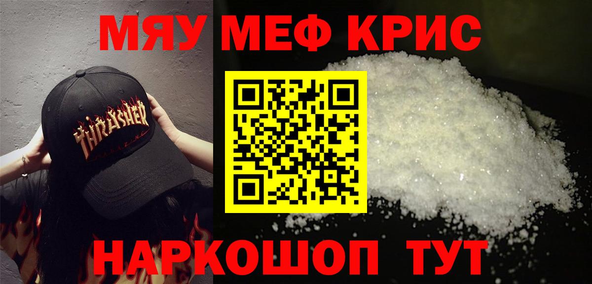 Меф кристаллы Беслан