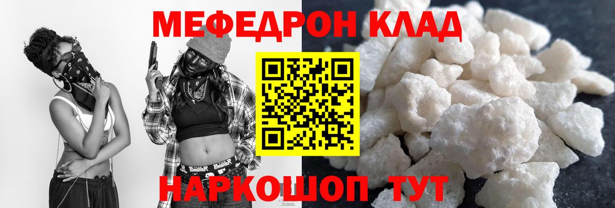 МЯУ-МЯУ кристаллы  МЯУ-МЯУ 4 MMC  МЕФ  Беслан  Вход с VPN 